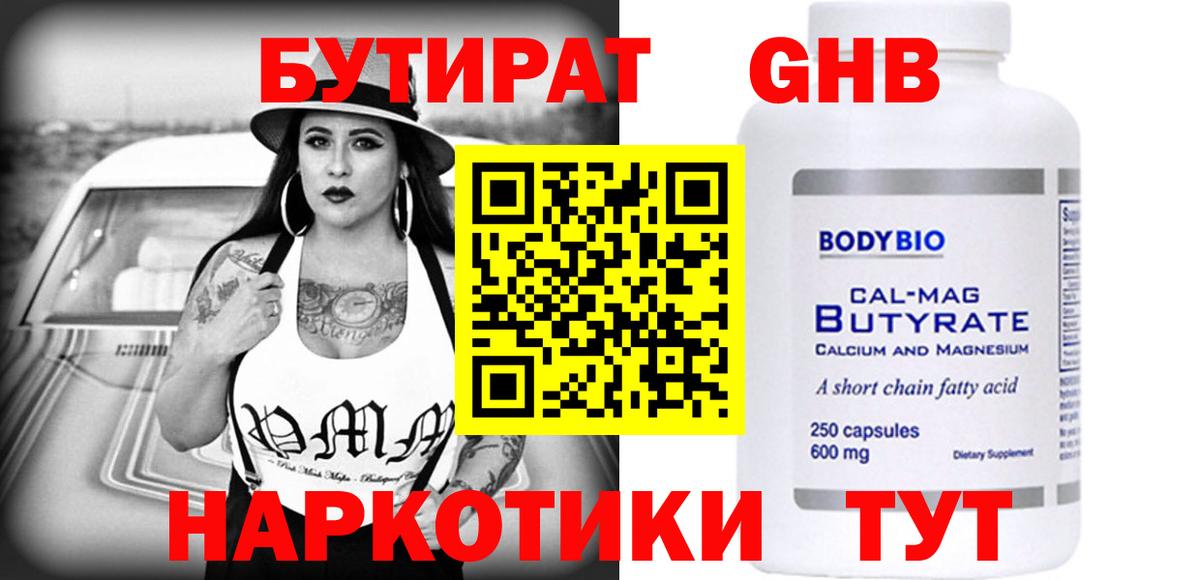 Туапсе  БУТИРАТ буратино  Бутират  Вход с VPN 