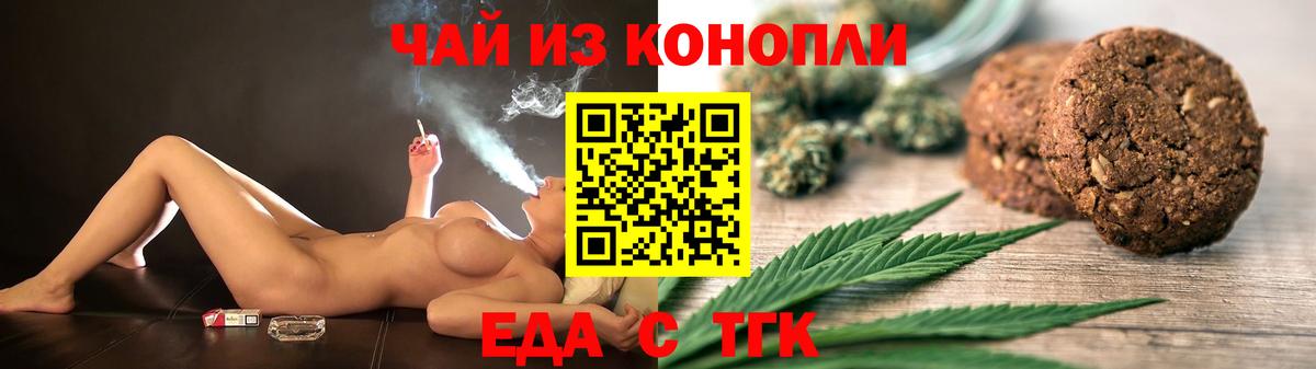 Печенье с ТГК конопля  Вход с VPN  Туапсе 