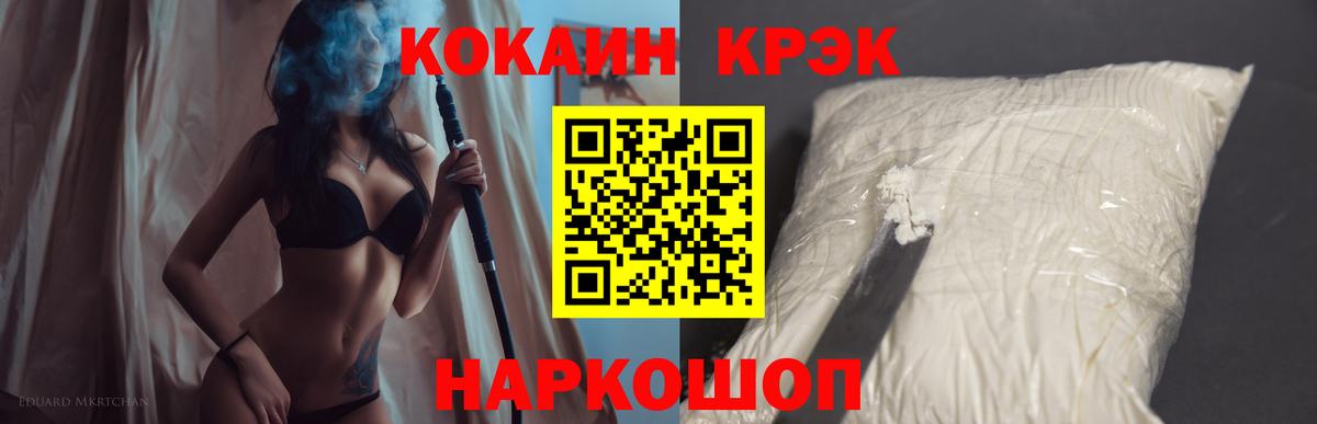 Кокаин 97% Туапсе