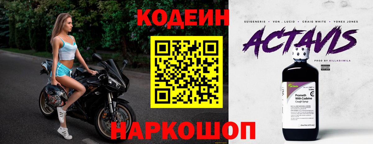Кодеиновый сироп Lean Purple Drank  Вход с VPN  Codein Purple Drank  Туапсе 