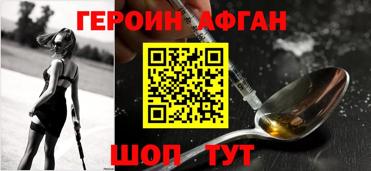 Туапсе  Героин VHQ  Вход с VPN 