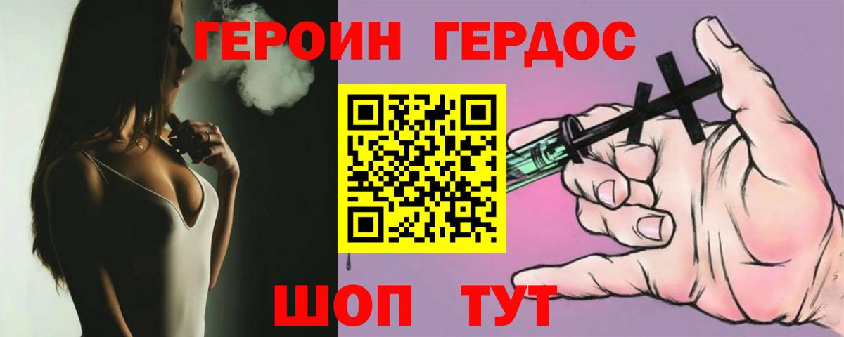 ГЕРОИН VHQ Туапсе