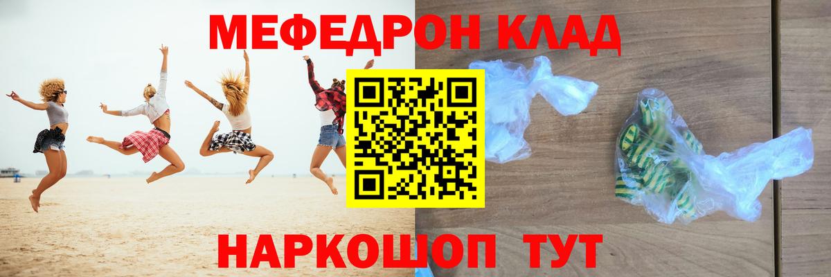 МЕФ мука  Мефедрон mephedrone  Меф  Вход с VPN  Туапсе 