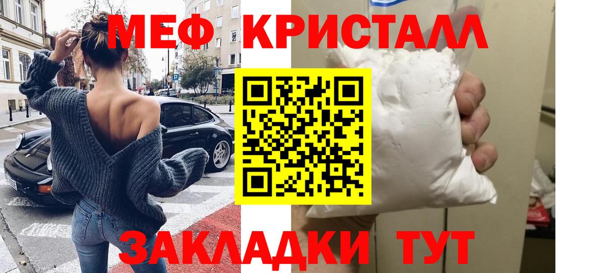 Мефедрон кристаллы Туапсе