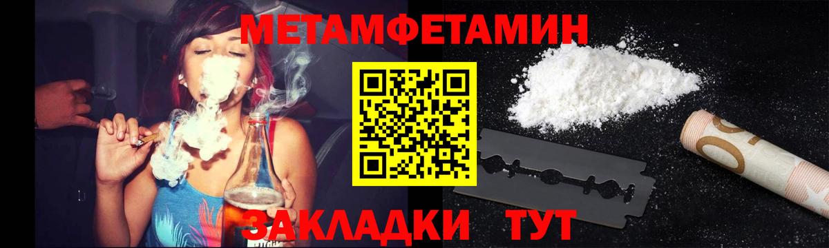 Метамфетамин Methamphetamine Туапсе